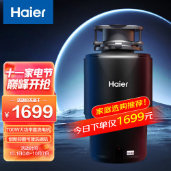 Haier 海尔 垃圾处理器大功率厨房餐余家用食物湿下水道圾粉碎骨头碎渣机隔音降噪无线开关LD700-H1星空黑