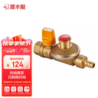 submarine 潜水艇 RB1/2F-1/3F燃气自闭阀家用天然气管道阀门 四分内丝+宝塔尖嘴口自闭阀