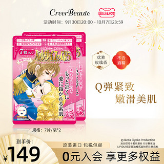 Creer Beaute 凡尔赛玫瑰安东妮德公主紧密贴合面膜 7片