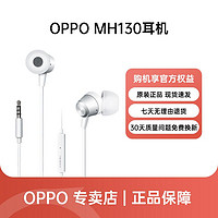 OPPO 原装线控耳机 MH130 3.5mm