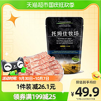 Thomas Farms 托姆仕牧场 澳洲羔羊肉卷500g精选羔羊 鲜嫩无膻