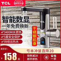 TCL 电热水龙头速热即热式加热厨宝快速过水热卫生间电热水器家用