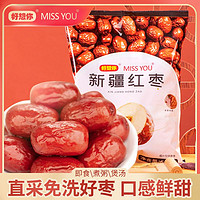 移动专享、移动端：好想你 MISSYOU新疆红枣500g/袋*2