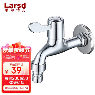 Larsd 莱尔诗丹 LX230 四分口洗衣机龙头