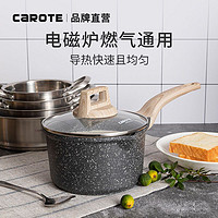 CaROTE 卡罗特 麦饭石不粘锅小奶锅家用宝宝辅食锅婴儿锅汤锅电磁炉泡面锅