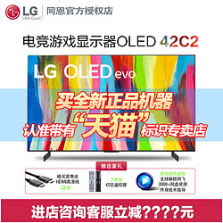 LG 乐金 42英寸电竞游戏显示器电视机智能液晶平板OLED护眼OLED42C2PCA