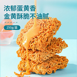 BESTORE 良品铺子 咸蛋黄干脆面250g/盒