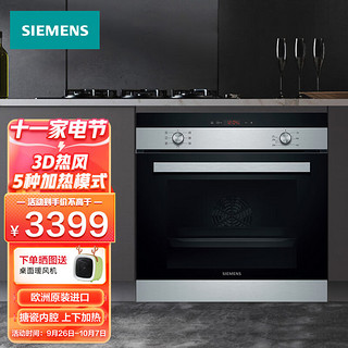 SIEMENS 西门子 嵌入式烤箱66升欧洲原装进口搪瓷内腔 上下加热 3D热风 5种加热模式HB113FBS0W