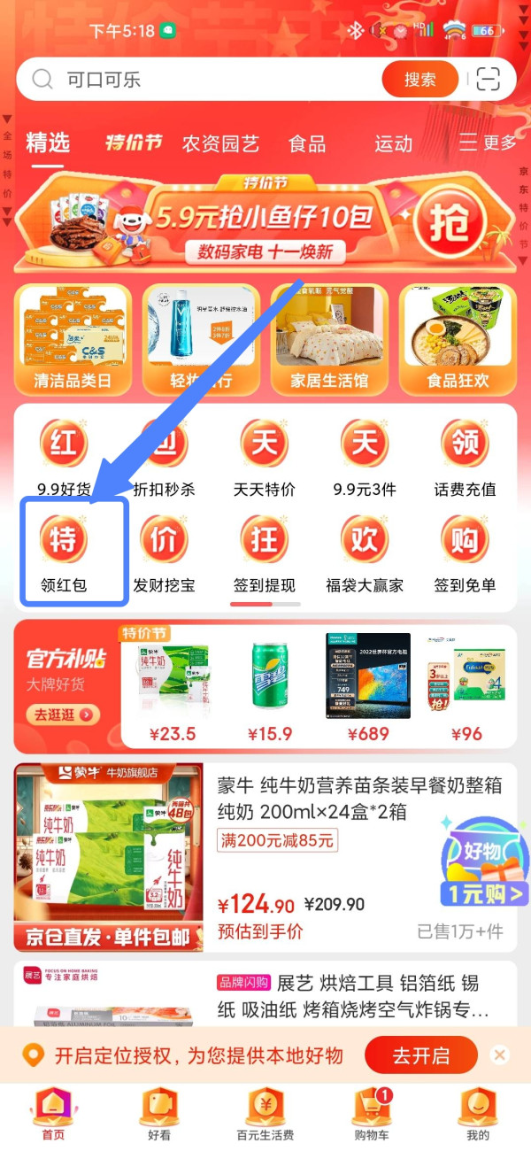 京东特价版 天天领红包 抽红包、微信现金