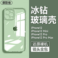 Msvii 摩斯维 苹果12手机壳磨砂玻璃壳iPhone12保护套镜头全包男女款超薄防摔透明简约款网红壳散热高档 不发黄防爆玻璃·透出裸机丨贈钢化膜