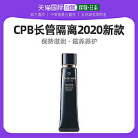 肌肤之钥 日本直采香港仓发CPB/肌肤之钥 长管隔离2020新款40g 持久滋润