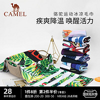 CAMEL 骆驼 户外瑜伽健身运动冰巾清爽吸汗柔软快干旅行汗巾挂脖冷感毛巾