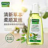 Rausch 劳士 瑞士原装进口 Rausch路丝草本精华优护洗发露200ml洗发水