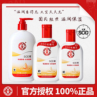 Dabao 大宝 SOD蜜100ml/200ml/300ml补水保湿面霜女男士脸部霜正品身体乳