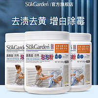 Suk Garden 蔬果园 彩漂剂强效去污渍泡泡粉去霉去黄增白漂白粉爆炸盐洗衣神器