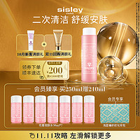 sisley 希思黎 双11预售 sisley希思黎花香润肤水 保湿二次清洁爽肤水