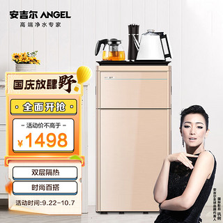 ANGEL 安吉尔 CB2702LK-GD 立式温热茶吧机 金色