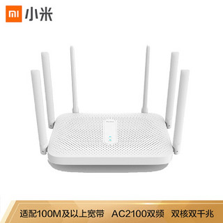 MI 小米 Redmi路由器AC2100家用千兆端口5G双频2000M无线速率wifi游戏加速会员高速大户型
