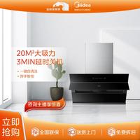 移动专享：Mediflow 美的宝 Midea/美的JC500烟机套装侧吸21m³大吸力自清洗挥手智控WiFi操控