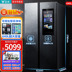 VIOMI 云米 640升一级能效21寸大屏冰箱