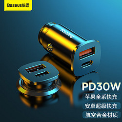 BASEUS 倍思 车载充电器 顶配版 30W USB-A+TYPE-C