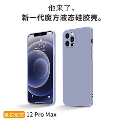 墨迪 苹果12手机壳iPhone12 pro max液态硅胶软壳mini简约纯色款镜头全包防摔保护套 苹果12ProMax