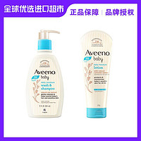 抖音超值购：Aveeno 艾惟诺 正品婴儿每日倍护洗发沐浴露+润肤乳