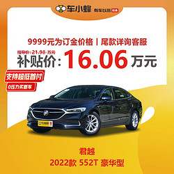 BUICK 上汽通用别克 别克君越 2022款 552T豪华型  车小蜂汽车新车