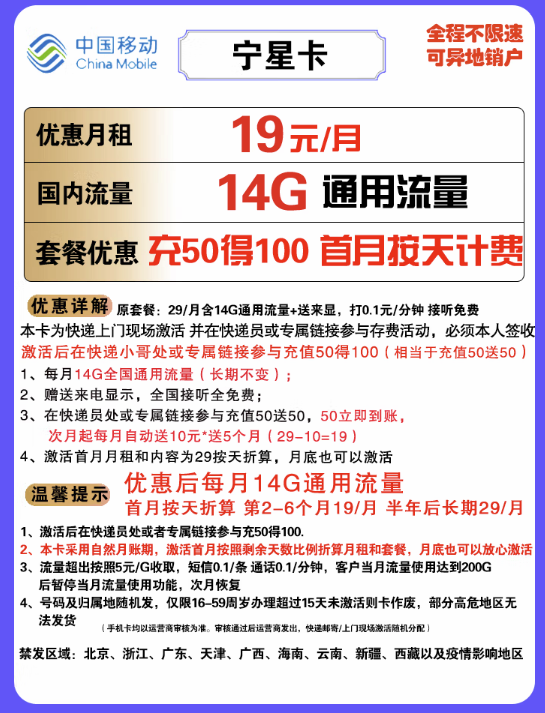 China Mobile 中国移动 宁星卡 29元月租（14G通用流量）