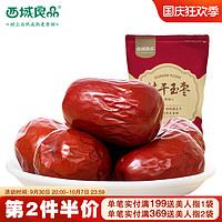 西域良品 挂干玉枣特级 500g