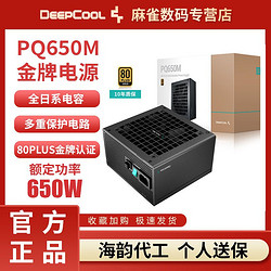 DEEPCOOL 九州风神 电源额定PQ650W电脑电源日系电容