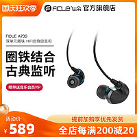 FIDUE 飞朵 A73s 双单元圈铁 HIFI发烧级混和 古典监听入耳式耳机