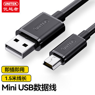 UNITEK 优越者 Mini USB数据线T型口 移动硬盘/行车记录仪线 相机平板mp3/mp4电源连接线 1.5米 C432EBK