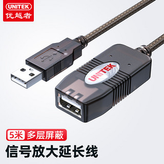 UNITEK 优越者 USB2.0信号放大延长线 5米