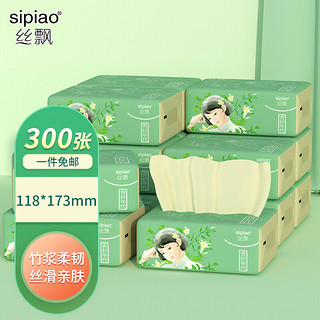 丝飘（SIPIAO）抽纸 300张竹浆餐巾纸本色纸巾 8包试用装