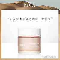 Huxley 仙人掌滋润紧致修护眼霜30ml滋养眼周抗皱紧致舒缓改善暗沉