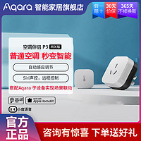 Aqara 绿米联创 绿米Aqara P3空调伴侣多功能家庭网关homekit智能开关插座面板 备