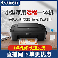 抖音超值购：Canon 佳能 MG2580S彩色A4打印机家用小型手机复印机一体机