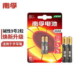 NANFU 南孚 9号碱性电池 1.5V 600mAh 2粒装