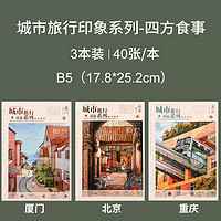 Kabaxiong 咔巴熊 Noritake B5点线笔记本 3本装