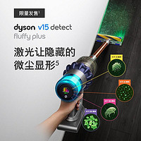 抖音超值购：dyson 戴森 V15 Detect Fluffy Plus 手持吸尘器