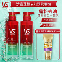 VS 沙宣 无硅油洗发水 0硅油清爽去油洗发水500ml*2+潘婷三分钟发膜级护发素70ml