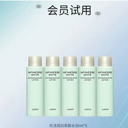 ALBION 澳尔滨 优活润白柔肤水 30ml*5