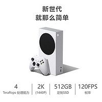 XBOX 微软(Microsoft)XboxSeriesS游戏主机xbox series s次世代游戏机xbox家用娱乐主机