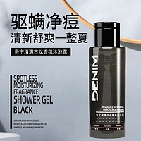 DENIM 帝宁 清满古龙香氛沐浴露90ml