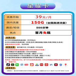 CHINA TELECOM 中国电信 星耀卡 39元150G全国流量不限速+500分钟