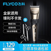 FLYCO 飞科 理发器FC5908+牙剪+直剪