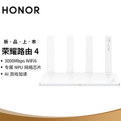 HONOR 荣耀 路由4 WiFi6 千兆路由 无线速率3000M 多连不卡无线家用穿墙