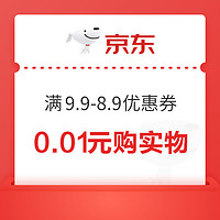 今日好券|10.7上新：京东领9.9减8.9元健康优惠券！建设银行国庆一元购！