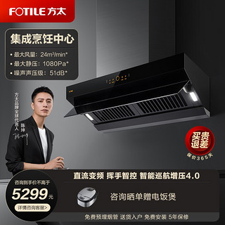 FOTILE 方太 集成烹饪中心集成烟机单品24立方大吸力直流变